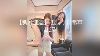   真实小夫妻居家大秀，气质甜美一线天少妇，情趣制服网袜，69姿势特写舔美鲍，圆润肥臀爆操，搞完自己扣流淫水