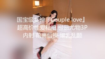 真实父女乱伦，糟老头子狂操女儿自拍