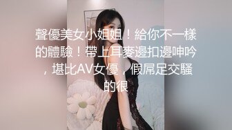 聲優美女小姐姐！給你不一樣的體驗！帶上耳麥邊扣邊呻吟，堪比AV女優，假屌足交騷的很