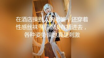 丰满豪乳肥臀亚裔妹李琰演绎办公室性感女郎勾引擦玻璃工被操