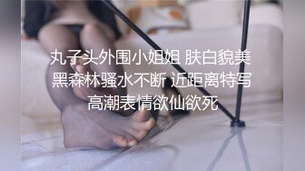 《最新顶流?资源》高人气PANS女神小姐姐【李沫 小柔 阳阳 饭团】私拍~露奶露逼绳艺质量高的一期~李沫又变骚了~对话依旧亮点