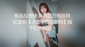 极品反差婊 抖音百万粉丝网红宝妈【小莹子是汤圆妈】线下约炮粉丝！