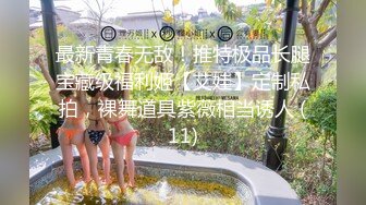  不知名三線模特和閨蜜壹起網約個害羞小哥,開好房,小哥緊張的要死,第壹次雙飛