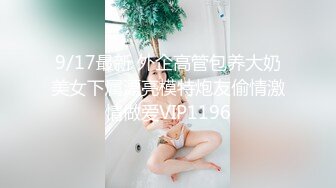 云盘高质露脸泄密！眼镜反差清纯美少女全身白嫩私密处也是粉红，不健康性爱自拍视图流出