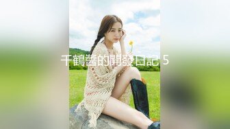 秀人超人气女神『王馨瑶』最新高价定制 超给力情趣装 各种镜头私处特写