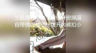 顶级颜值骚货！【顺姬-薇恩恩】天然娇乳 ～跳蛋喷水~丝袜美腿~销魂骚舌~特写掰穴柔逼，多部密码房收费房大秀  【46V】  (41)