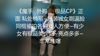 「重口味奶妹」宠儿凌溪約P土豪