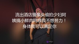 漂亮伪娘贴贴 老公想要 骚货操死你 肥臀小母狗晃着屁屁甩着狗鸡吧求操 被弟弟粗大的肉棒边插边撸牛子好舒服