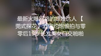 【性爱泄密胖叔炮房】六机位偷拍透明情趣装嫩妹 炮椅激战 暴力撕扯情趣装 怒操内射 对白有趣