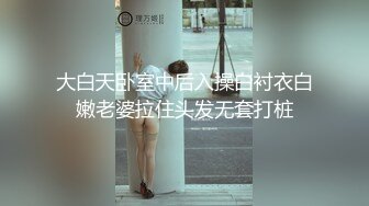 不要啦 啊啊啊～ 不可以射满呀 ”连高潮的声音都那么娇弱的小学妹却一直索要，娇嫩的让我有种蹂躏的反差感〖顶级美腿❤️视觉盛宴〗“不要啦 啊啊啊～ 不可以射满呀 ”连高潮的声音都那么娇弱的小学妹却一直索要，娇嫩的让我有种蹂躏的反差感 (3)