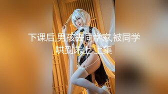 【婚房偷情】新婚人妻帶男同事婚房啪啪，對話超級騷極品反差婊