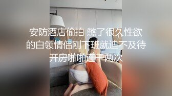 《重磅泄密》流出视图反差婊极品瑜伽老师林依婷清纯女神沦为骚母狗