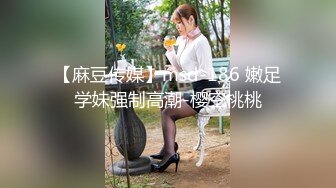 麻豆传媒-MD0201 课堂真实性爱教具 淫乱的女校性教育 沈娜娜