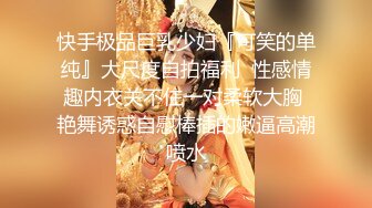 【新片速遞】清纯面孔的年轻女神，童颜巨乳，露脸自慰，近景特写粉木耳