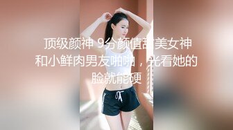 10/8最新 近日网上疯传彩塘健身教练门事件啪啪的私密小视频VIP1196