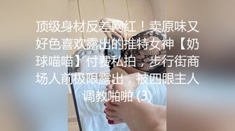 寻花偷拍系列-男主3500约操身材苗窕的洋装美女…