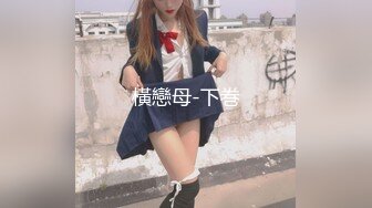 【极品稀_缺❤️性爱泄_密大礼包11】数百位网_红良家母G性爱甄选 极品女神饥渴榨精 内射淫穴 完美露脸 (2)