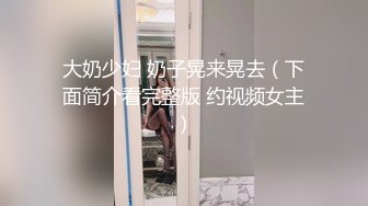 【超精品泄密】河南周口大学生李爽与大屌男友自拍