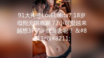 反差萝莉萌妹 极品呆萌美少女【呆呆酱】超极品身材白虎嫩穴又粉又嫩又紧 诱人小白兔晃动惹人眼 做爸爸的小母狗