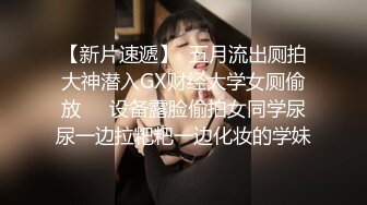 【新片速遞】三人行约啪极品爆乳东航空姐 爆裂黑丝美腿极品炮架 激情交合胸涌澎湃 轮番上阵中出体外激射尤物