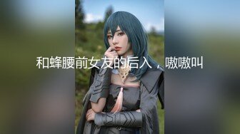 最新乌鸦传媒国产AV剧情新作-居家少女被两个傻贼轮操玩弄青春肉体 娇嫩美乳 轮番无套内射粉穴 高清1080P原版首发