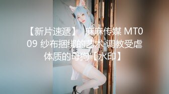 最新超人气极品名穴嫩模 TINYx雅捷 肉欲女女SM调教专属淫奴 蹂躏滑嫩美穴强制高潮绝叫失声