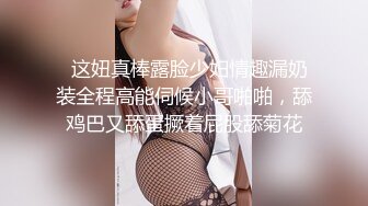   这妞真棒露脸少妇情趣漏奶装全程高能伺候小哥啪啪，舔鸡巴又舔蛋撅着屁股舔菊花