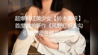 STP32332 轰动平台【专业操老外】带多位比基尼美女 小树林烧烤~玩爽~开着保时捷回家群P，真羡慕