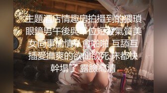 【新片速遞】  ✨【热门吃瓜事件】极品女神的诱惑，令人血脉贲张的身材主播大秀