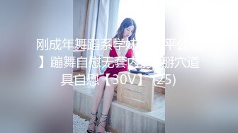 “那舒服？逼舒服”对话刺激淫荡，超强PUA大神【一路向北】私拍完结，约炮多位美女开房啪啪肛交一个比一个呻吟销魂 (14)