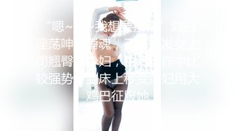 坦克出击探花约了个高颜值性感苗条妹子，舔奶调情口交上位骑乘自己动猛操呻吟