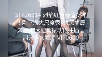 STP26914 烈焰红唇颜值女神！刚下海大尺度秀  大黑牛震穴 翘起大肥臀振动棒抽插，掰开小穴看洞 VIP0600