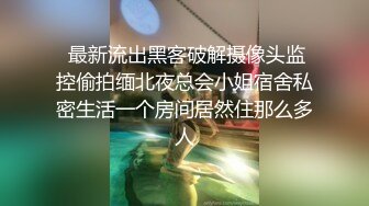 【东北小白龙】家中偷拍自己老婆，睡着了抠穴，贴心把骚逼擦干净，圆润翘臀美腿，小少妇困得不行还要被干