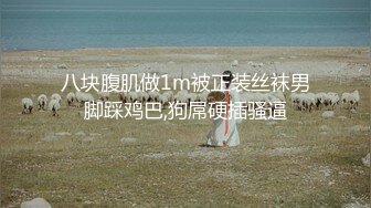 青春校园外围女神，刚下海没多久，都被干完了，差点发现被偷拍