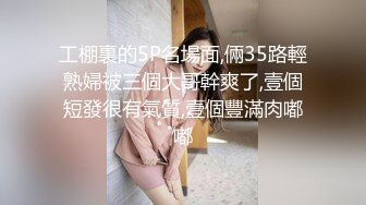 [2DF2]涨知识村长探花让咱见识了啥叫格局500块约个开丰田的卖淫女牛逼轰轰的像狗一样被计时草足四十分钟 - soav(6015607-12630742)_evMerge [B