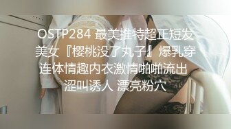 STP29710 ?性感尤物? 高挑身材情趣窄裙尤物姐姐▌骚御▌挑逗凸激蜜乳 撅臀掰穴情色手淫 粉嫩浪穴淫汁横流 舒服极了