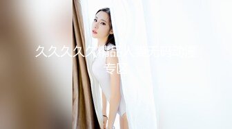 兔子先生TZ-055《秘密女搜查官》❤️拘束拷问淫乱中出