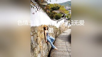 衣食无忧华裔千金Amelia Wang行为艺术下海 被生猛爆肏蹂躏强颜欢笑！