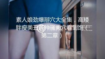 [无水印]海角大神隔壁老王 把极品颜值邻居少妇绑在草逼床上抓着胸猛草呻吟刺激