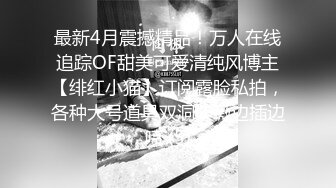 45w粉丝福利欢迎转发这是上次去西安和群友拍的第一次老公不在场的3p_999647472543715330_720x1280