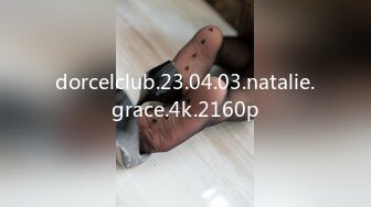 dorcelclub.23.04.03.natalie.grace.4k.2160p