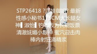 STP26418 ?淫娃御姐? 最新性感小秘书175CM大长腿女神▌淑怡▌钓老板为长期饭票 清澈妩媚小眼神 蜜穴迎击肉棒内射狂涌精浆