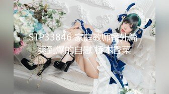 STP33137 探花李白约操19岁刚破处的学生妹，嫩鲍清晰可见