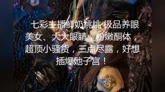 【新速片遞】 三亚· Ts李多喜· ♈- 有谁还可以拳交，来来来我的拳头在等你，边吃仙女棒边肛交，极致享受！