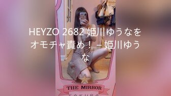 HEYZO 2682 姫川ゆうなをオモチャ責め！ – 姫川ゆうな