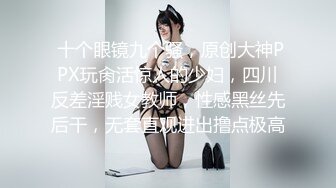 《新流硬核秘✿精品》万狼求购OnlyFans订阅肉便妻限定反差母狗【荒木薇】邀约单男群P内射子宫有套的别来绿了老公很多年~最终章