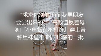 高价【beauty 】极品反差女友露脸啪啪 各种情趣装