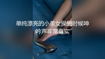 极品反差婊 楼下忽传呻吟声，一看方知骚姐在抠逼，果断潜入出击摸奶抠逼爆艹她