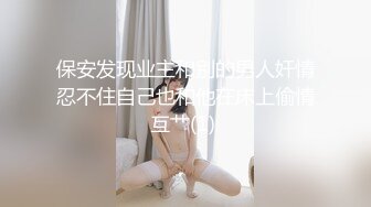 最新强势极品流出▶▶▶OnlyFans露脸撸铁健身女神♡♥【一元】♡♥订阅私拍，裸奶健身足交紫薇啪啪一线天美鲍太诱惑了 (5)