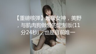 【新片速遞】   ✨【唯美猎奇】上海第四爱情侣「MeiMei」OF调教私拍 训练男朋友成为真正的母狗奴隶【第三弹】(19v)[4.54GB/MP4/1:45:24]